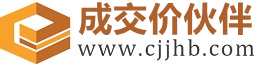 青阳成交价伙伴